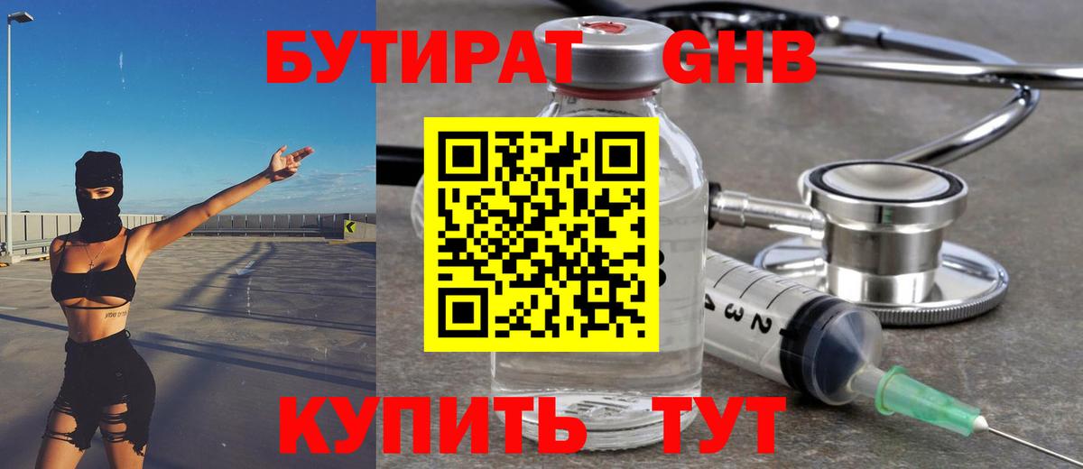 Бутират бутандиол Ярцево