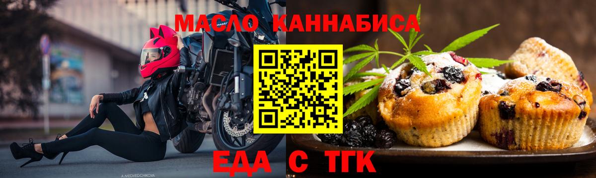 Печенье с ТГК марихуана  Вход с VPN  Ярцево 
