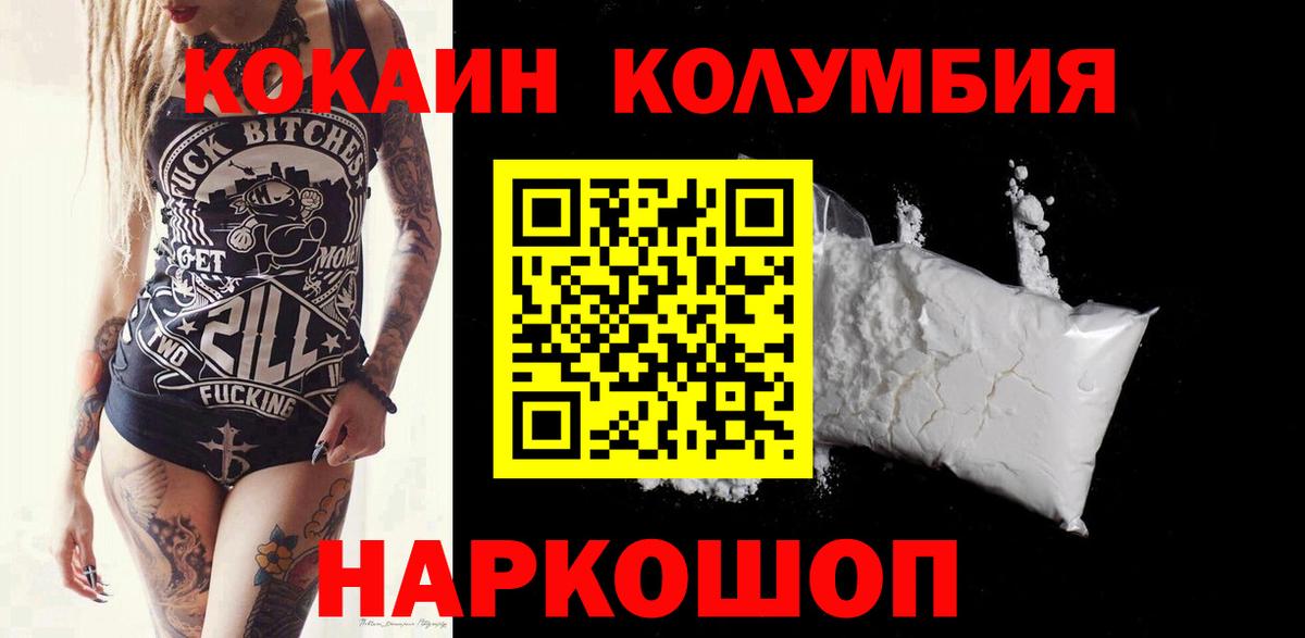 COCAIN Колумбийский  Кокаин  Cocaine Fish Scale  Ярцево  Вход с VPN 