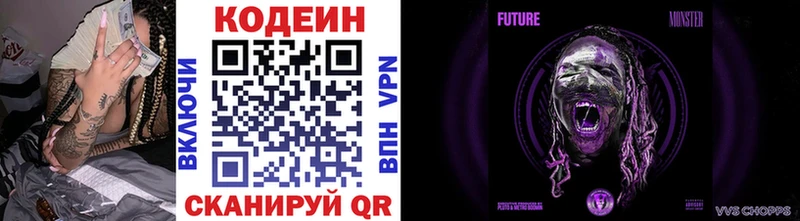 наркошоп  Ярцево  Кодеиновый сироп Lean Purple Drank 
