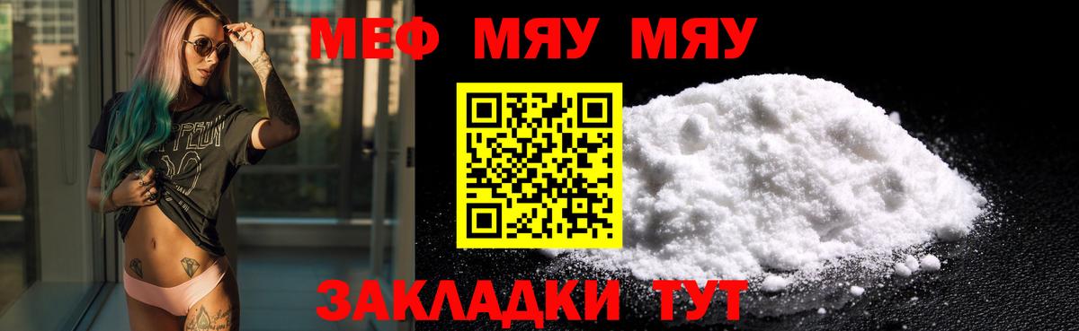 МЕФ  Вход с VPN  МЯУ-МЯУ mephedrone  Ярцево  Мефедрон mephedrone 