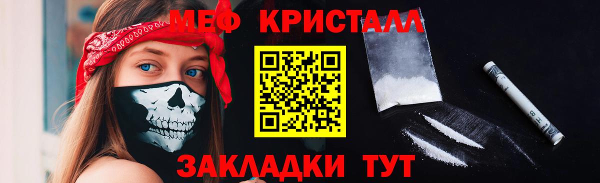 Меф кристаллы Ярцево
