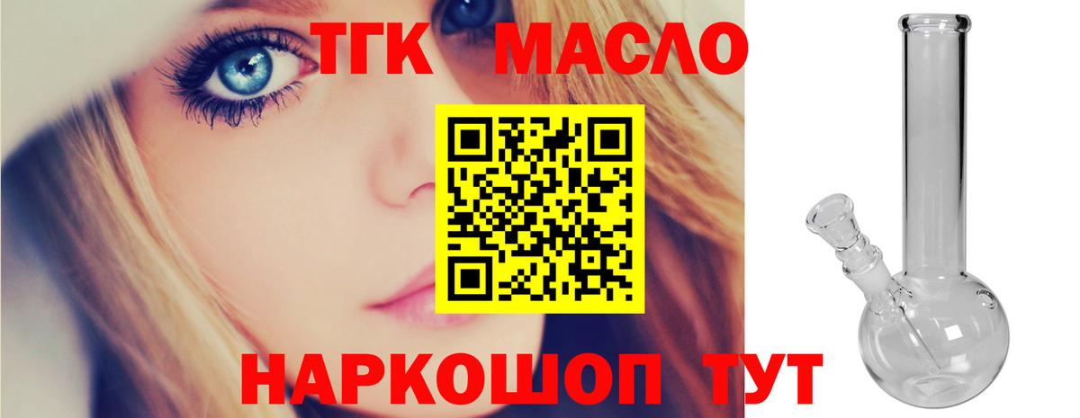 Ярцево  Дистиллят ТГК жижа  Вход с VPN  ТГК жижа 